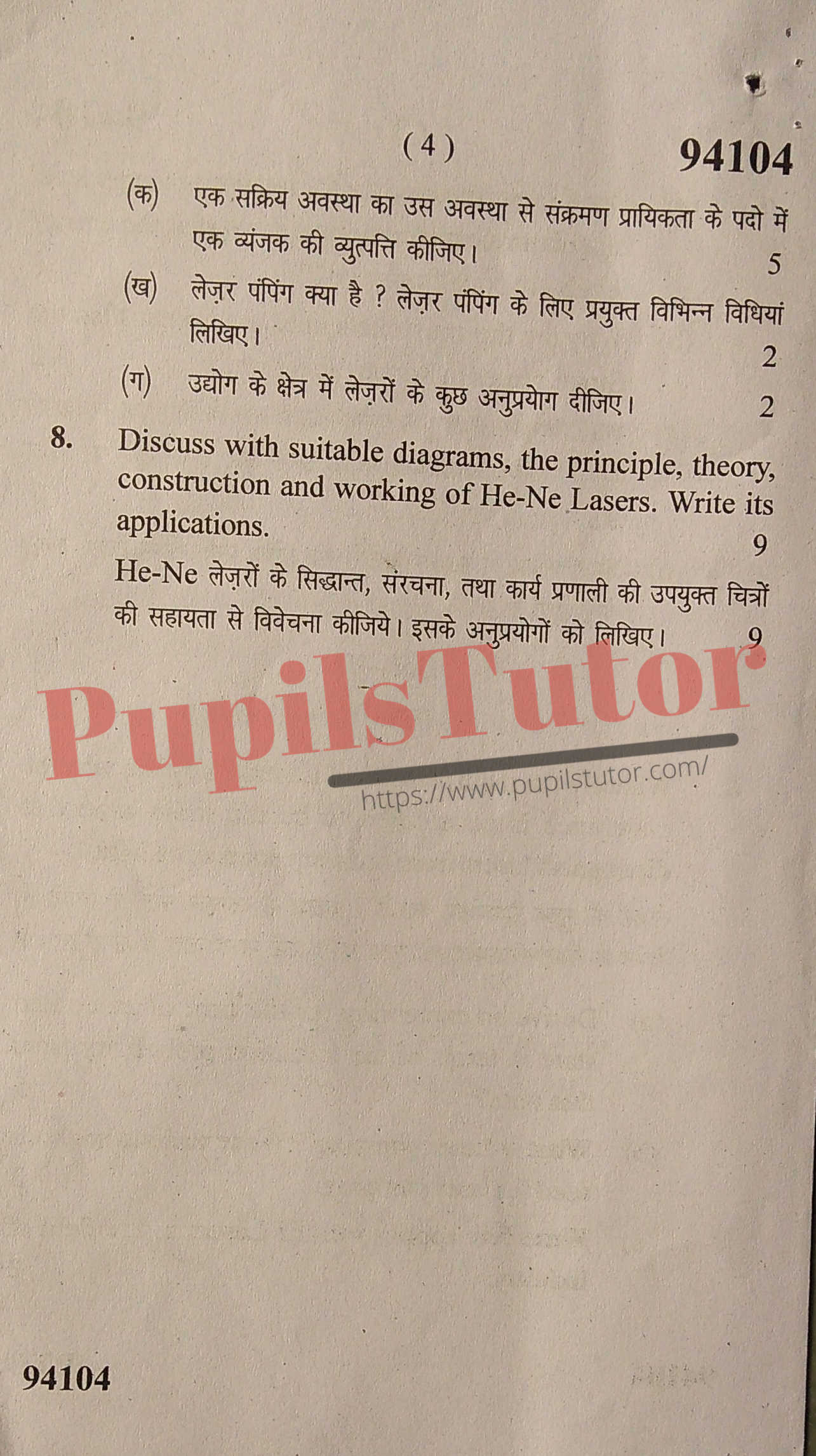 MDU (Maharshi Dayanand University, Rohtak Haryana) Regular Exam (B.Sc. [Physics] – Bachelor of Science) Atomic Molecular And Laser Physics Important Questions Of April, 2016 Exam PDF Download Free (Page 4)