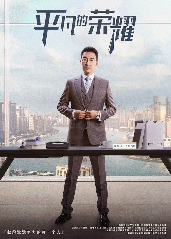 Ordinary Glory China Drama