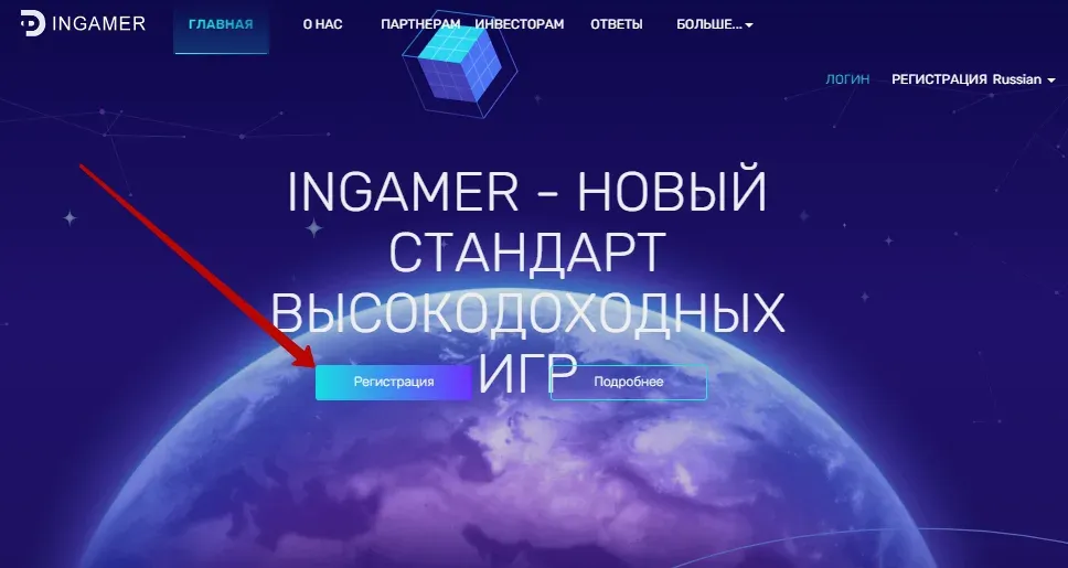 Регистрация в Ingamer