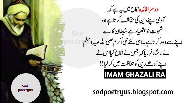 marriage imam ghazali quotes in urdu