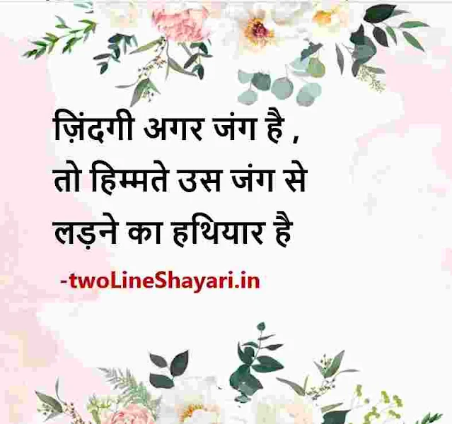 true lines in hindi dp, true lines in hindi images