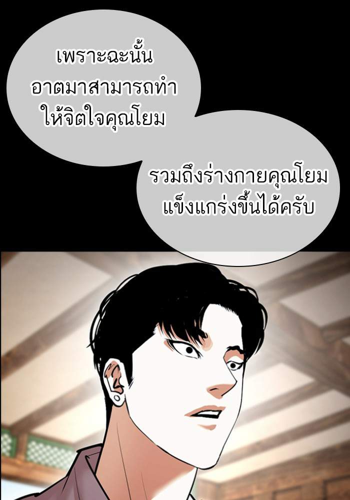 Lookism ตอนที่ 425