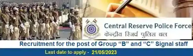 CRPF Group-B Group-C Vacancy Recruitment 2023