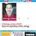ബിരിക്കുളം കാട്ടിപൊയിലിൽ  യുവാവ് കുഴഞ്ഞു വീണു മരിച്ചു 
