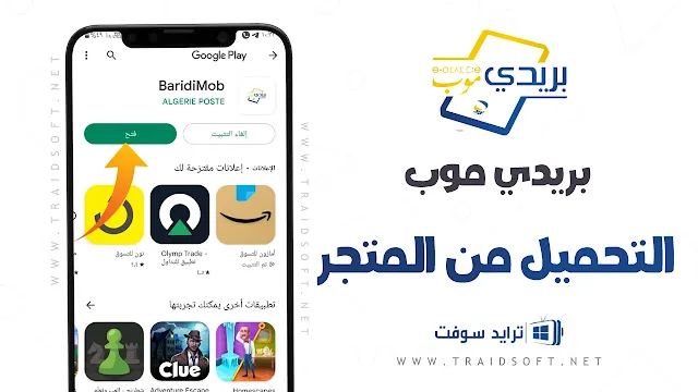 تحميل تطبيق بريدي موب للاندرويد