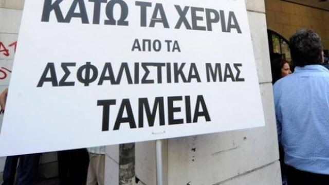 ΓΙΑΤΙ ΔΕΝ ΑΝΑΚΕΦΑΛΑΙOΠOIOYNTAI ΤΑ ΤΑΜΕΙΑ ΌΠΩΣ ΚΑΙ ΟΙ ΤΡΑΠΕΖΕΣ;