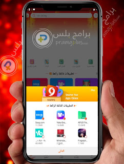 تطبيقات برنامج متجر 2020 9Apps