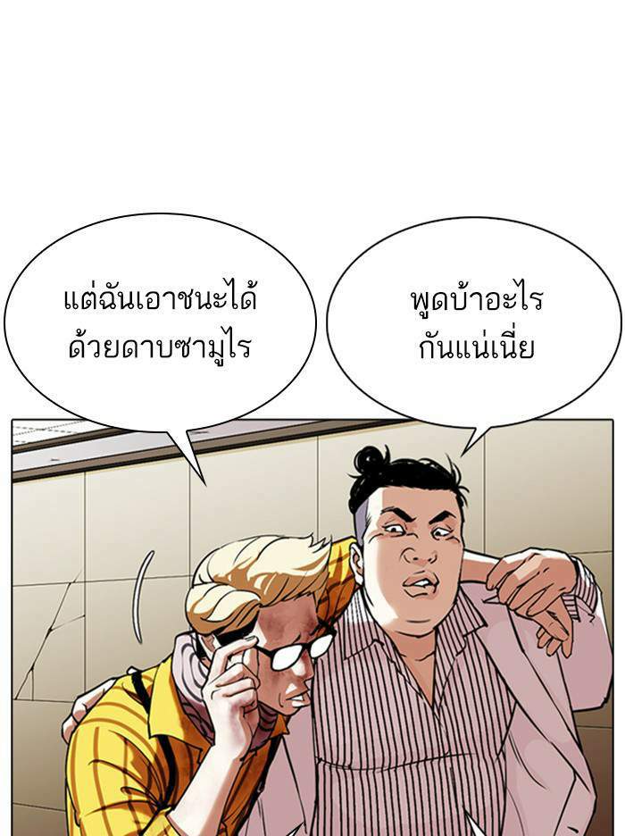 Lookism ตอนที่ 344