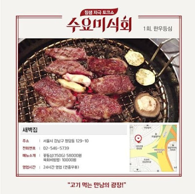 Wednesday Food Talk Ep 1 Roasted Beef Sirloin DAEDO RESTAURANT Wangsimni kkakdugi Diced Radish Kimchi Saebyukjib 대도식당 새벽집 Ganjang gejang Soy Sauce Marinated Crab House of Dawn