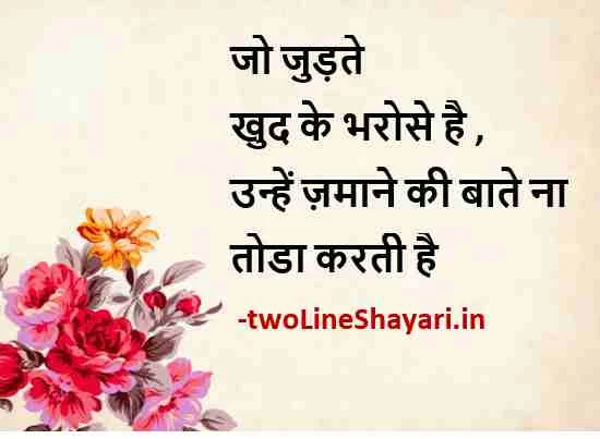 2 line motivational quotes in hindi picture, 2 line motivational quotes in hindi pics