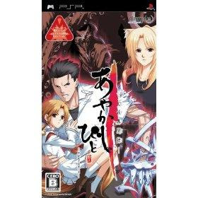 PSP Ayakashibito Genyou Ibunroku Portable