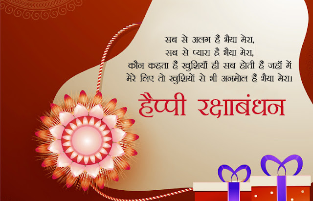 Beautiful Happy Raksha Bandhan Images and shayari