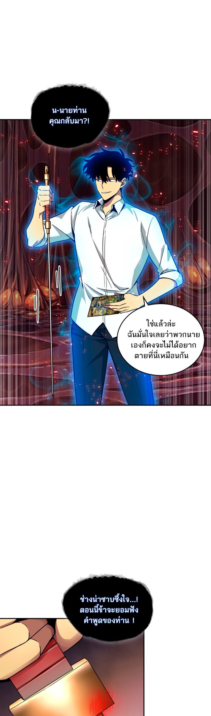 Tomb Raider King ราชันย์จอมโจรปล้นสุสาน ตอนที่ 113