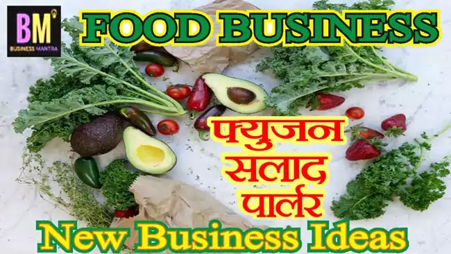 Salad, business ideas, business mantra, dr. mk mazumdar, low budge business, food businesst 