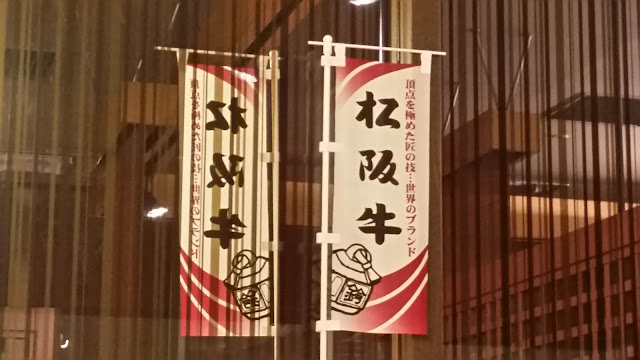松阪牛