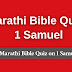 Marathi Bible Quiz Questions and Answers from 1 Samuel | बायबल प्रश्नमंजुषा (1 शमुवेल)