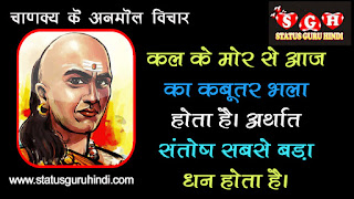 Motivational Quotes in Hindi | चाणक्य के 51 सर्वश्रेष्ठ विचार } Chanakya Ke Anmol Vichar Hindi#4