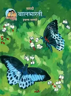 ७ वी विज्ञान पुस्तक pdf ७वी इतिहास पुस्तक pdf ७वी मराठी पुस्तक pdf downlod 7vi marathipustak 7th books pdf Marathi medium इयत्ता सातवी पुस्तके pdf डाउनलोड सातवी भूगोल पुस्तक.