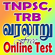 TNPSC, TRB History online test practice in tamil