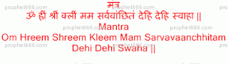 Hindu Dhan Prapti Mantra for Money