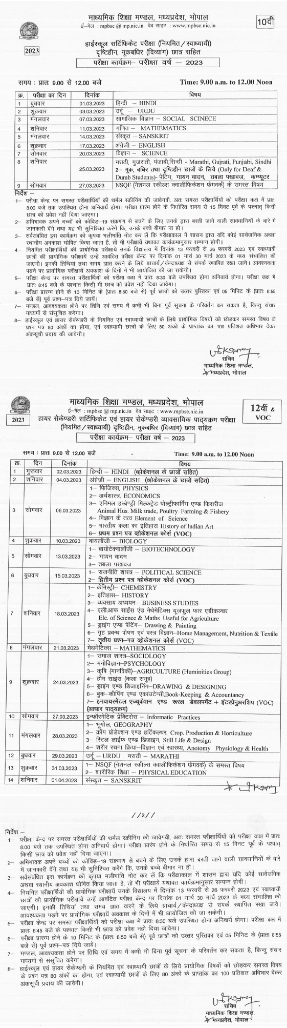 Revised MPBSE Time Table 2023