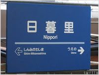 Keisei Nippori Station