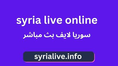 syria live online, syrialive ,syria live,سوريا لايف لبث المباريات