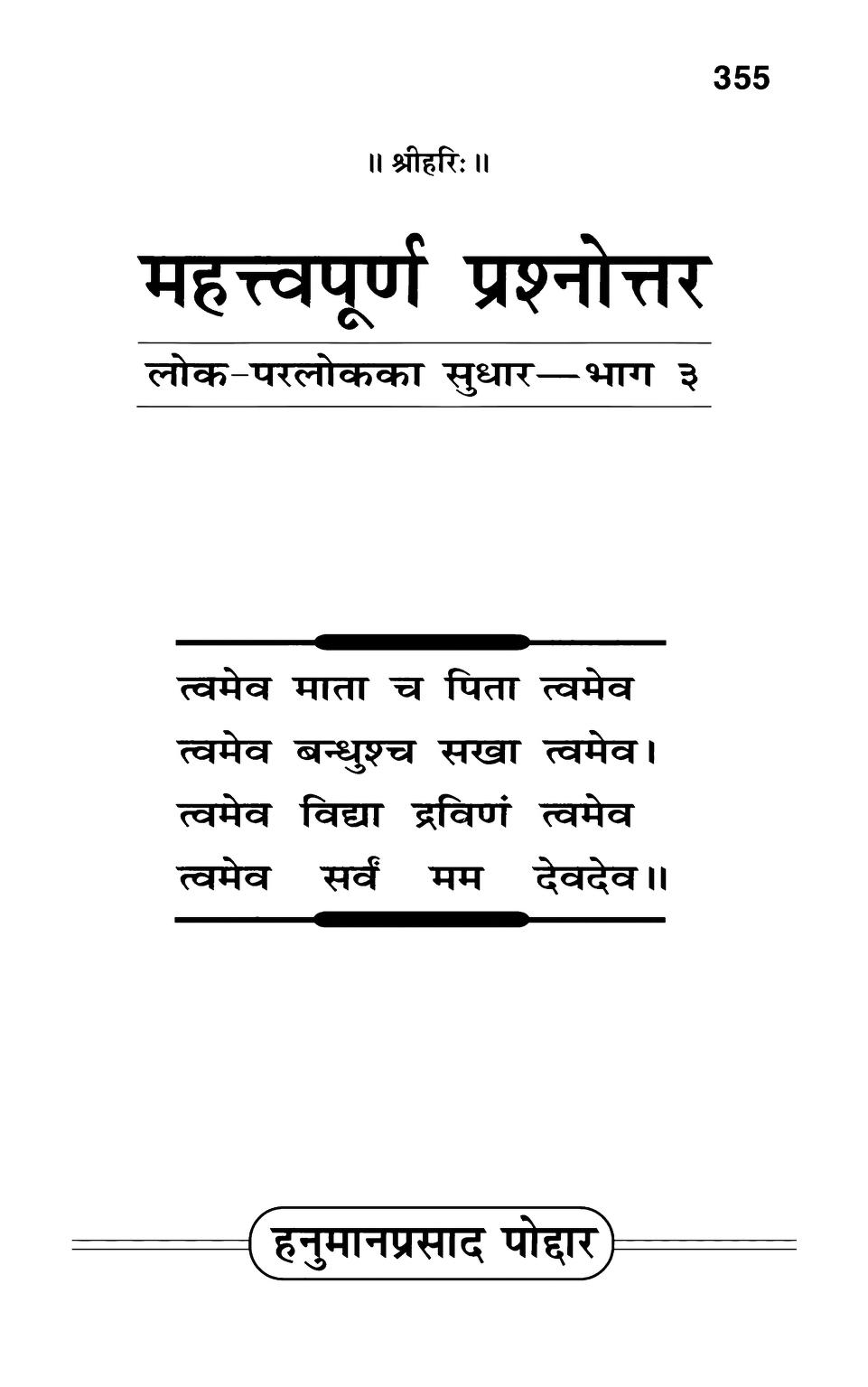 Mahattvapurna-prashnottar-hanuman-prasad-poddar-book-pdf