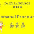 Personal Pronouns in Chinese