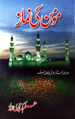 Momin ki Namaz Urdu Islamic Book By Allama Abdul Sattar Hamdani