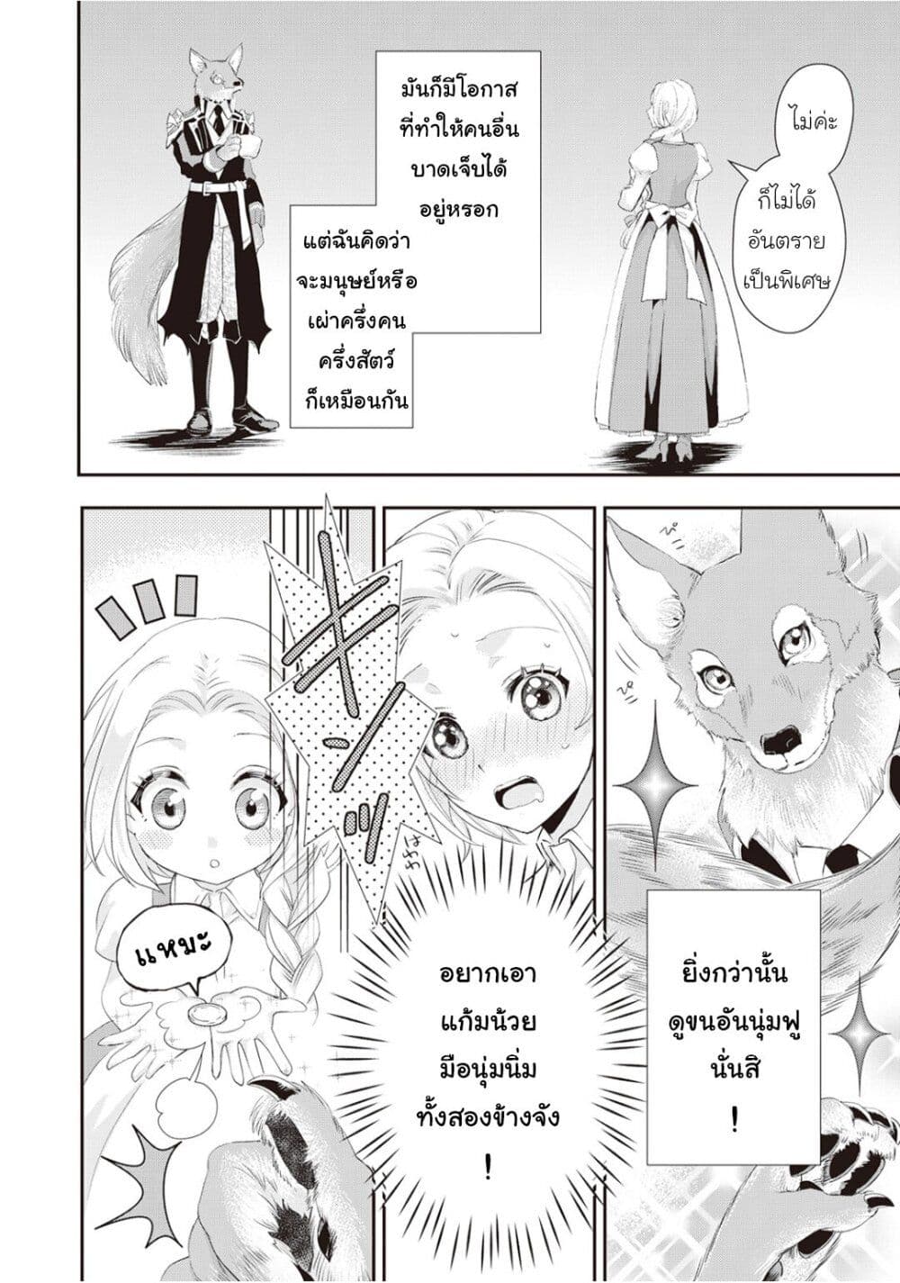 Reijou wa Mattari wo Goshomou - หน้า 8