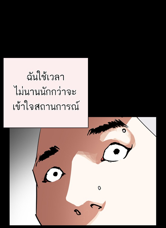 Lookism ตอนที่ 253