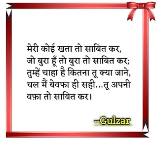 best Gulzar love shayari in hindi