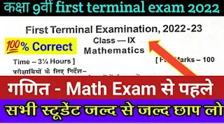 Bihar Board Class 9th Math Question paper First Terminal Exam | Class 9 Math First Terminal Exam