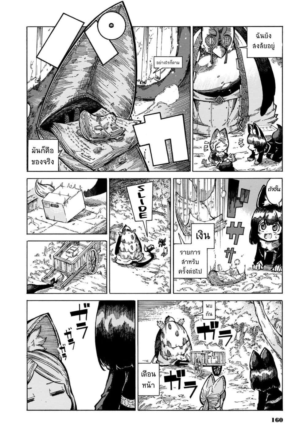 Reki and Yomi - หน้า 24