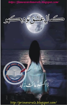 Kamal e ishq to dekho novel pdf by Dr. Ayesha Zahid Complete