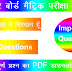 जित-जित मैं निरखत हूँ | Hindi Important Subjective Questions