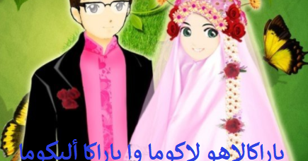 Ucapan Selamat Menikah Dalam Bahasa Arab Yang Baik  Goomell