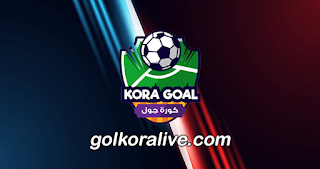 كورة جول | kora goal | كورة جول بث مباشر | kooragoal | مباريات اليوم اون لاين موقع كورة جول