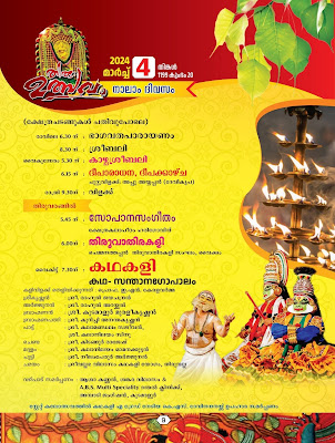 Kudamaloor Krishna Temple Valiyavilaku 2024