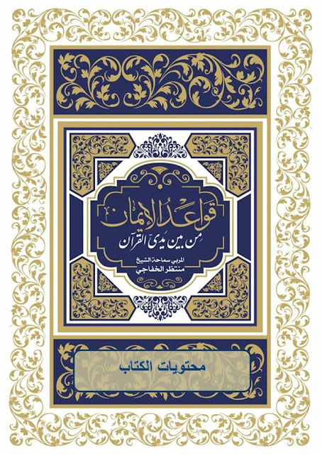 محتويات الكتاب