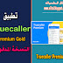 تحميل تطبيق Truecaller Gold Premium النسخة المدفوعة حتى عام 2297