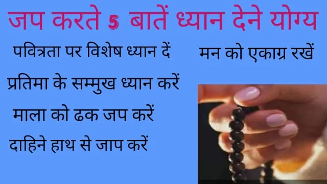 keep in mind while chanting