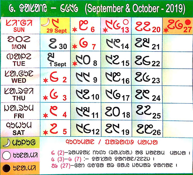 Santali Calendar 2019 Dasai Bonga