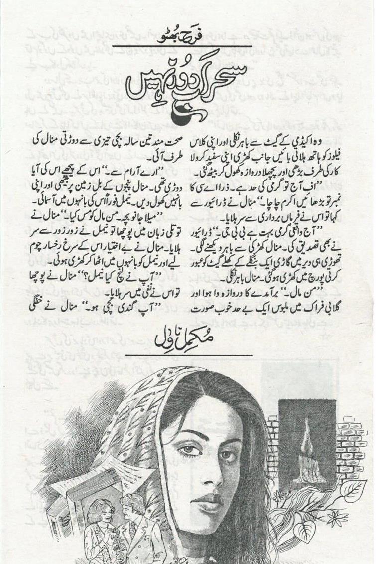 Sahar Ab Door Nahi by Farah Bhutto Complete Novel