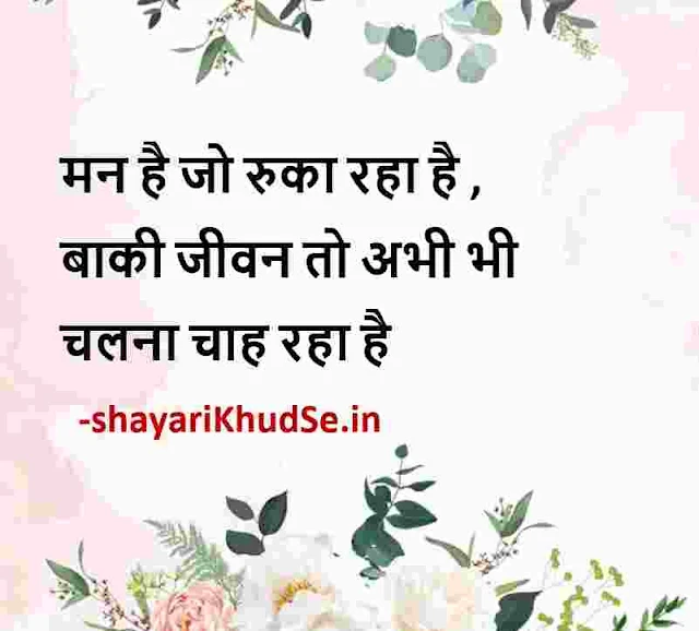 best good morning thoughts images in hindi, best thoughts images in hindi, hindi best thoughts photos download