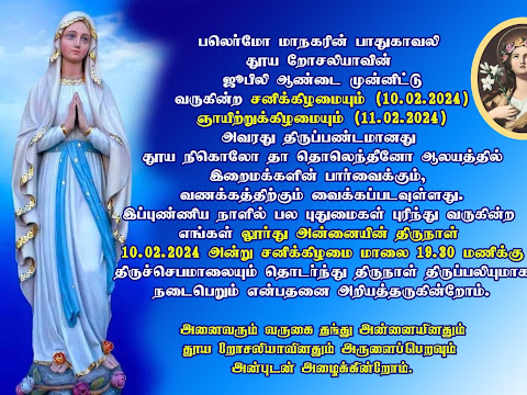 பலெர்மோ மாநகரின் பாதுகாவலி தூய றோசலியாவின் ஜூபிலி ஆண்டை முன்னிட்டு வருகின்ற..!