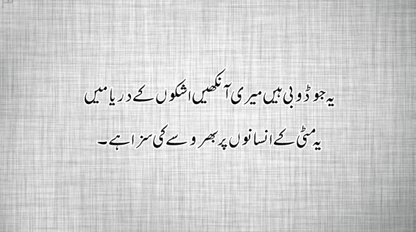 Best Urdu Sad Poetry Sms