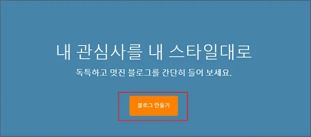 블로그스팟-브랜드-소통형-블로그-설정-방법