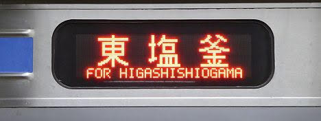 仙石線　普通　多賀城行き　205系3100番台(10本/日運行)